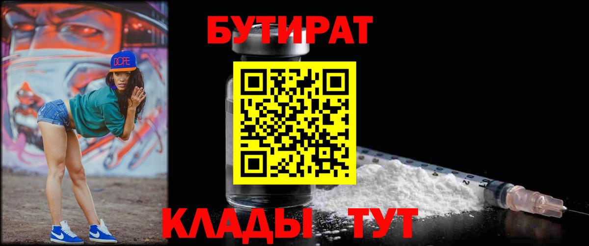 БУТИРАТ BDO 33%  Бутират  Самара  Вход с VPN 
