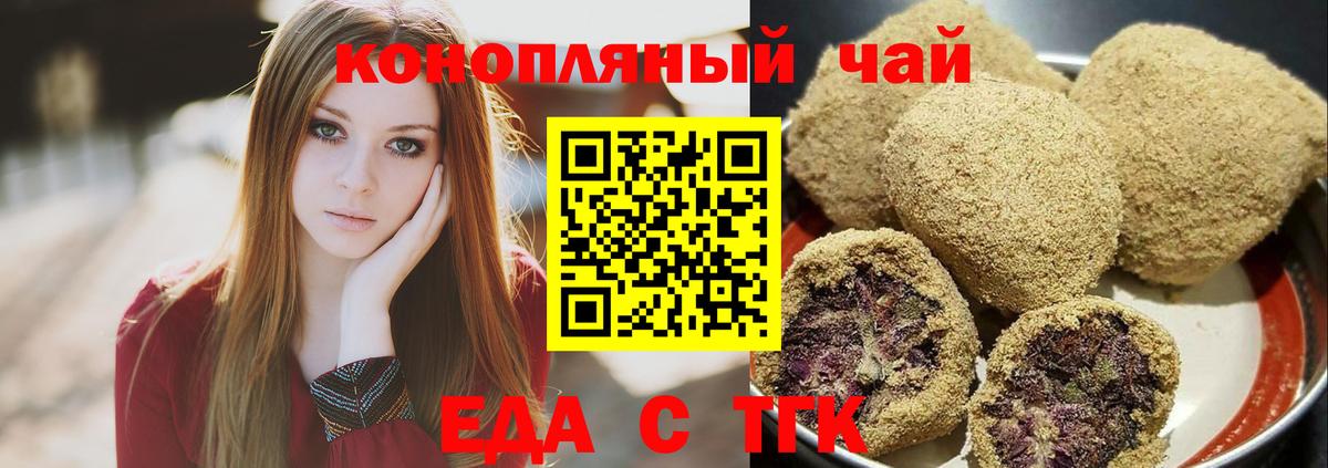 Еда ТГК конопля  Вход с VPN  Самара 