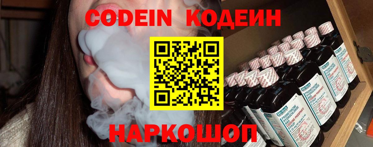 Кодеиновый сироп Lean напиток Lean (лин) Самара