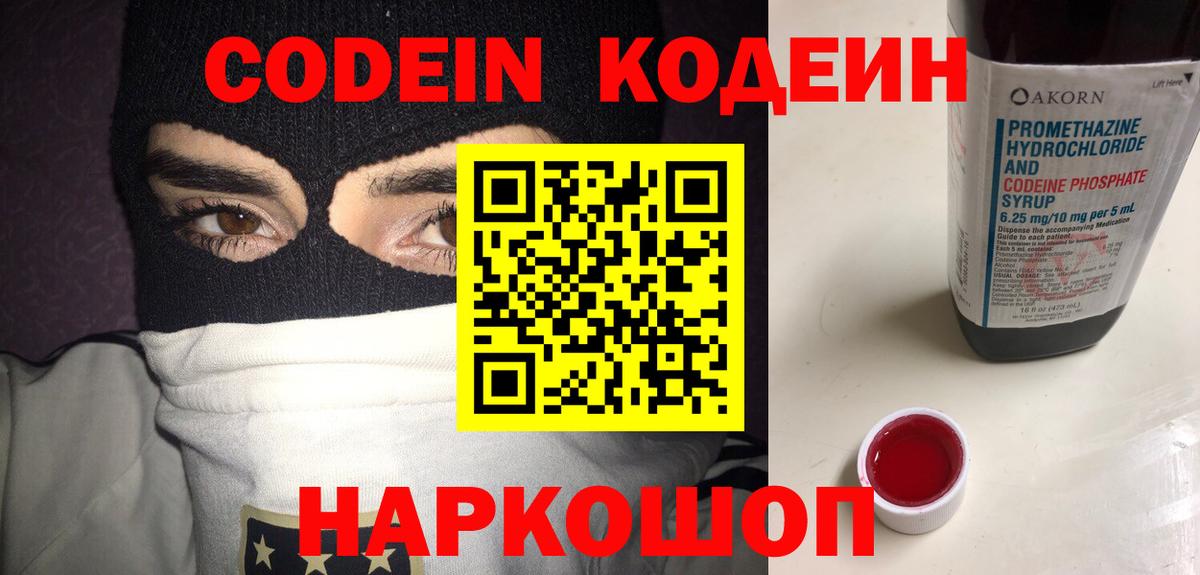 Кодеиновый сироп Lean Purple Drank  Вход с VPN  Самара 